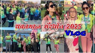 यवतमाळ मॅरेथॉन 2025