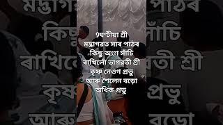 মধ্য গুৱাহাটী চক্ৰ অনিৰুদ্ধ বৰুৱা প্ৰভুৰ গৃহৰ 24/11/2024