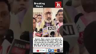 बेगूसराय, बिहार: हाथरस भगदड़ दुर्घटना पर केंद्रीय मंत्री गिरिराज सिंह ने कहा, "राहुल गांधी का....