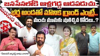 జనసేనలోకి ఆళ్లగడ్డ ఆడపడుచు..| Bhuma Mounika Grand Entry in Pavan Kalyan Janasena Party | Red Tv News