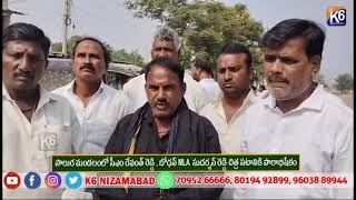 సాలుర మండలంలో సీఎం రేవంత్ రెడ్డి , బోధన్ MLA  సుదర్శన్ రెడ్డి చిత్ర పటానికి పాలాభిషేకం || K6 NEWS