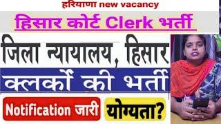 Hisar Court Clerk vacancy offline form kaise bhare, salary,exam date details, Hisar Court Clerk job