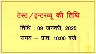 Aliganj Rojgar Mela Date 09-01-2025 | रोजगार मेला अलीगंज में दिनांक 09/01/2025 लग रहा हैं