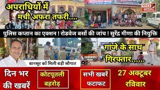 फिल्मी अंदाज में पुलिस की ताबड़तोड़ करवाई ! बानसूर को मिली बड़ी सौगात ! दिनभर की तमाम खबरें