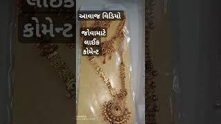 જામનગર થી બાંધણી લાયો