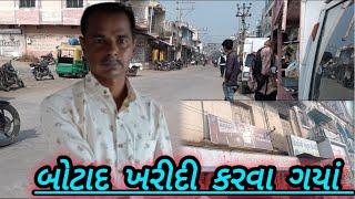 આજે બોટાદ ગયા હતા S B zapadiya family vlogs Gujarati