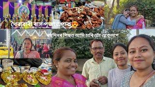 খৈৰাবাৰী ৰাসত এপাক গৈ আহিলো/বিধে বিধে বস্তু/নিজৰ পৰিয়ালৰ সৈতে অলপ সময়/মা-দেউতা,ভণ্টী❤️