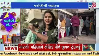 Citizens enjoying Uttarayan festival with finger-licking Undhiyu | Vadodara | Uttarayan 2025 | TV9