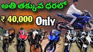 అతి తక్కువ ధరలో Second hand Bike's 😱in Kadapa😲|Used bikes|40000/- only Sports bikes in kadapa