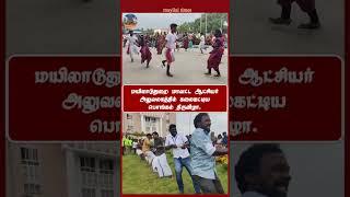 மயிலாடுதுறை மாவட்ட ஆட்சியர் அலுவலகத்தில் பொங்கல் திருவிழா