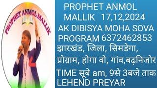 झारखंड जिला सिमडेगा प्रोग्राम गाओ rusukersei गिरजा बढ़निजोर 17,12,2024, सूबे 9से 3बजे तक प्रोग्राम