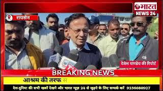 रायसेन से बड़ी खबर । एमपी।Bharattnews24