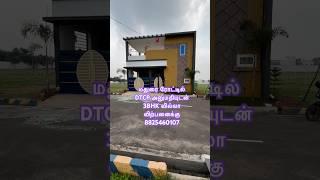 மதுரை ரோட்டில் DTCP அனுமதியுடன் 3BHK வில்லா விற்பனைக்கு 8825460107.