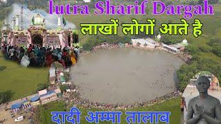 Lutra Sharif Dargah 🤲 |दादी अम्मा तालाब | chhattisgarh ke luthra Sharif me भूत प्रेत का सच