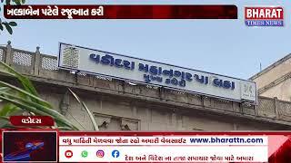 વડોદરા કોર્પોરેશનની સભામાં હોબાળો | Chaos in Vadodara Municipal Corporation Meeting