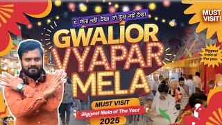 gwalior vyapar mela | gwalior mela 2025 full tour |ग्वालियर व्यापार मेला 2025 |