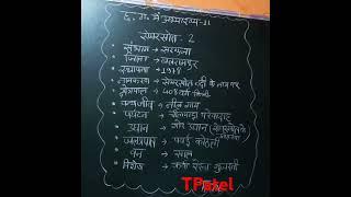 #  सेमरसोत अभ्यारण# छत्तीसगढ़ बलरामपुर जिला# class 2 #by TPatel.😊😊