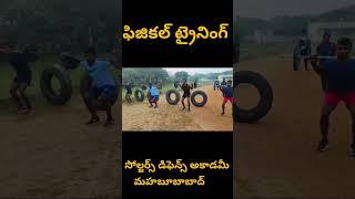 || సోల్జర్స్ డిఫెన్స్ అకాడమీ || మహబూబాబాద్ 🔥🔥🔥