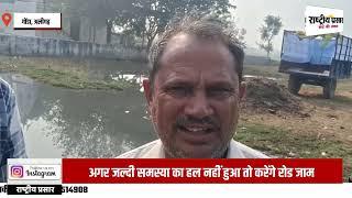 #aligarh जल भराव की समस्या को लेकर ग्रामीण परेशान...