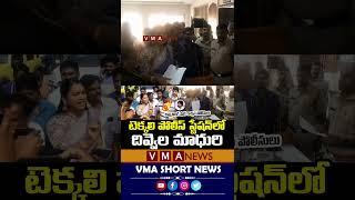 టెక్కలి పోలీస్ స్టేషన్ లో దివ్వెల మాధురి | Divvela Madhuri At Police Station