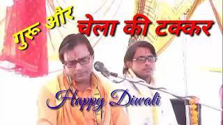 Happy Diwali //गुरू और चेला की टक्कर बिजयदेव पुर अलीगंज में #song #rdmusic #