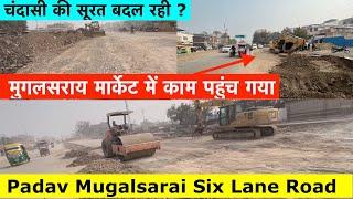 Padav Mugalsarai Six Lane Road Latest Update | पड़ाव से मुगलसराय 6 लेन सड़क | Dulhipur Road