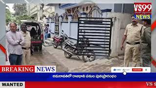 VS 99 NEWS //హయత్ నగర్ మర్డర్ అప్ డేట్...