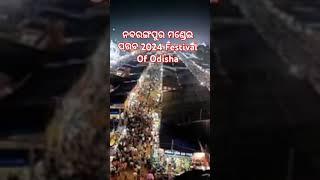 ନବରଙ୍ଗପୁର ମଣ୍ଡେଇ ପରବ 2024 Drone Show Festival Of Odisha