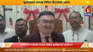 Christmas Celebration In Bhusawal City : भुसावळात नाताळ निमित्त उत्साहाला उधाण