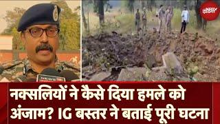 Bijapur Naxal Attack: नक्सलियों ने कैसे दिया हमले को अंजाम? बस्तर रेंज के IG ने बताई पूरी घटना