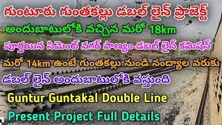 Guntur Guntakal Double Line Project||పూర్తయిన సిమెంట్ నగర్ పాణ్యం డబల్ లైన్ కమిషన్||