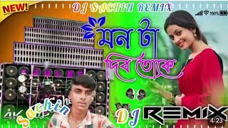 # MON TA DIBO মনটা দিব তোকে পুরুলিয়া গান  🥀DJ SACHIN REMIX #