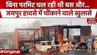 Jaipur Truck Blast New Update: जयपुर में Without Permit Bus चल रही थी, Rajasthan CM का बड़ा ऐलान