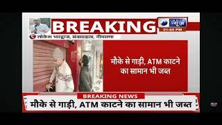 नीमराणा- PNB बैंक में ATM लूट की कोशिश नाकाम