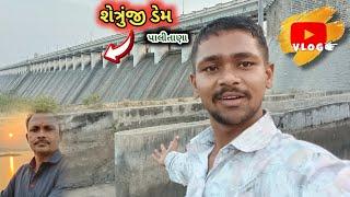 chetruji dem (Palitana) || શેત્રુંજી ડેમ {પાલીતાણા}