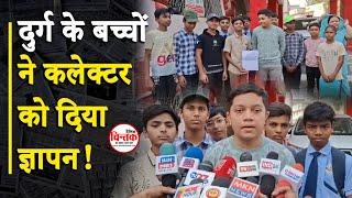 दुर्ग के बच्चों ने कलेक्टर को दिया ज्ञापन! || Dainik Chintak || Durg-Bhilai