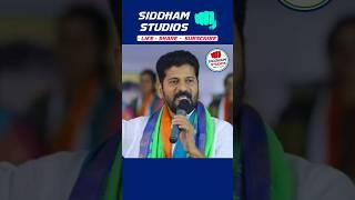 రేవంత్ రెడ్డి ఫ్యాక్టరీ ప్రారంభం సిద్దిపేట Revanth Reddy Telugu News