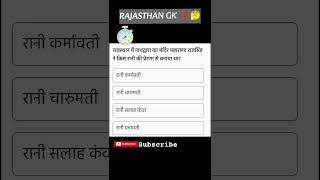 राजस्थान में नाथद्वारा का मंदिर महाराणा राजसिंह ने किस रानी की प्रेरणा से बनाया था?