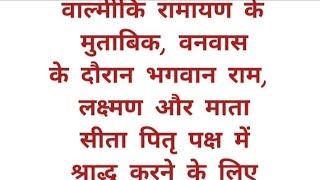 गया (बिहार) में तुलसी का पौधा क्यों नहीं उगता | वाल्मीकि रामायण कथा |