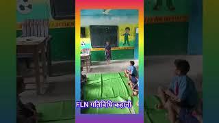 FLN गतिविधि कहानी शासकीय प्राथमिक शाला बेल्हा विखं बिलाईगढ़ जिला सारंगढ़