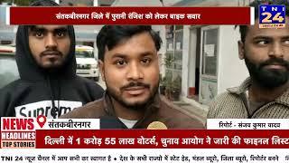 संतकबीरनगर पान विक्रेता पर फायरिंग के मामले में पुलिस ने दो अभियुक्तों को दबोचा