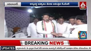 ADILABAD : బర్త్ డే వేడుకలకు హాజరైన కంది శ్రీనివాస రెడ్డి | Kandi Srinivasa Reddy | ANN Live