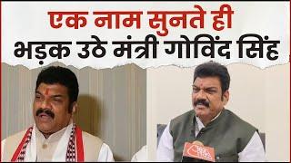 Gwalior में भड़क उठे मंत्री Govind Singh , पत्रकार ने सीधा पूछ लिया था सवाल | UpToDate News