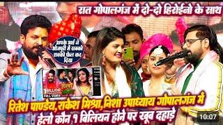 Ritesh Pandey और Rakesh Mishra Phulwaria Gopalganj New Stage Show लवंडिया लंदन से लाएंगे