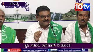 ಮಂಡ್ಯ : ಕೃಷಿ ಸಚಿವರು ರಾಜೀನಾಮೆ ನೀಡುವಂತೆ । ಭಾರತೀಯ ಕಿಸಾನ್ ಸಂಘದ ಅಧ್ಯಕ್ಷ ಹಾಡ್ಯ ರಮೇಶ್‌ರಾಜು ಒತ್ತಾಯ