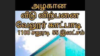 HOUSE FOR SALE IN VELLORE, KATPADI, #vairalvideo , #trending ,