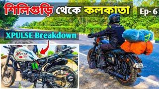 শিলিগুড়ি থেকে কলকাতা ফিরতে ২৪ ঘন্টা লেগে গেল | Xpulse Breakdown | Siliguri to Kolkata | Ep- 6 |