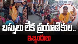 జమ్మికుంట ఆర్టీసీ బస్టాండ్ లో బస్సులు లేక ప్రయాణికుల ఎదురుచూపులు#PRAYANIKULA IBBANDHULU