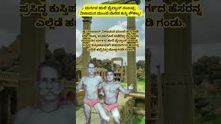 ದುರ್ಗದ ಹುಲಿ ಪೈಲ್ವಾನ್ ನಂಜಪ್ಪ: ನಿಜಾಮನ ಮುಂದೆ ಮೆರೆದ ಕುಸ್ತಿ ಕೌಶಲ್ಯ!