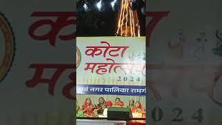 कोटामहोत्सव 2024 #कोटा_महोत्सव रामगंजमंडी